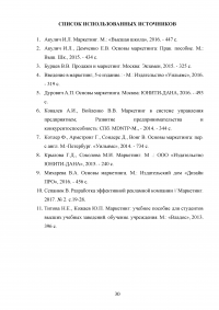 Анализ и управление бизнес-процессами предприятия Образец 42883