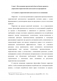 Анализ и управление бизнес-процессами предприятия Образец 42857