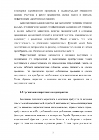 Анализ и управление бизнес-процессами предприятия Образец 42860