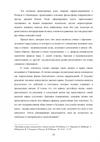 История становления практики управления и формирования управленческой мысли в Древней Индии Образец 43272