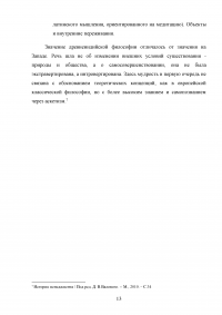 История становления практики управления и формирования управленческой мысли в Древней Индии Образец 43275