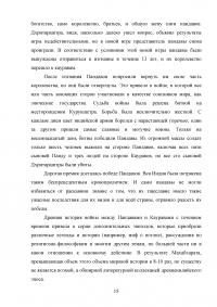 История становления практики управления и формирования управленческой мысли в Древней Индии Образец 43277