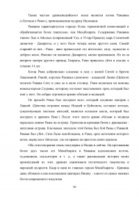 История становления практики управления и формирования управленческой мысли в Древней Индии Образец 43278