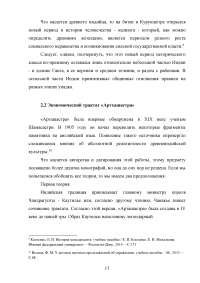 История становления практики управления и формирования управленческой мысли в Древней Индии Образец 43279