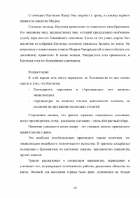 История становления практики управления и формирования управленческой мысли в Древней Индии Образец 43280