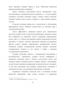 История становления практики управления и формирования управленческой мысли в Древней Индии Образец 43281