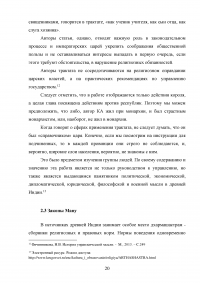 История становления практики управления и формирования управленческой мысли в Древней Индии Образец 43282