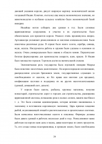 История становления практики управления и формирования управленческой мысли в Древней Индии Образец 43286