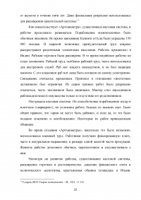 История становления практики управления и формирования управленческой мысли в Древней Индии Образец 43287