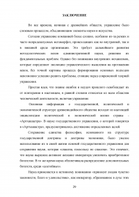 История становления практики управления и формирования управленческой мысли в Древней Индии Образец 43291