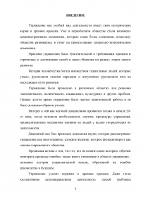 История становления практики управления и формирования управленческой мысли в Древней Индии Образец 43265