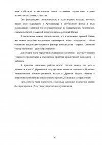 История становления практики управления и формирования управленческой мысли в Древней Индии Образец 43292