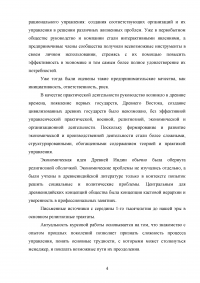 История становления практики управления и формирования управленческой мысли в Древней Индии Образец 43266