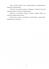 История становления практики управления и формирования управленческой мысли в Древней Индии Образец 43267