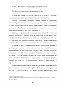 История становления практики управления и формирования управленческой мысли в Древней Индии Образец 43268