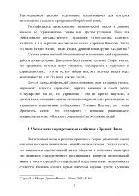 История становления практики управления и формирования управленческой мысли в Древней Индии Образец 43269