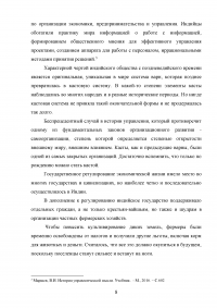 История становления практики управления и формирования управленческой мысли в Древней Индии Образец 43270