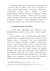 История становления практики управления и формирования управленческой мысли в Древней Индии Образец 43271