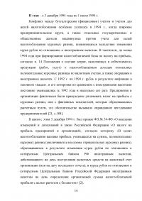 Основные этапы формирования налогового учёта в России Образец 42614