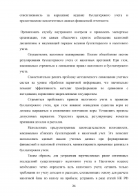 Основные этапы формирования налогового учёта в России Образец 42626