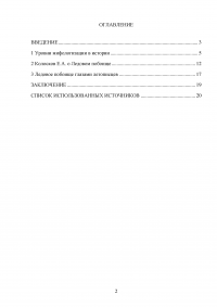 Ледовое побоище в контексте мифологизации истории Образец 43557