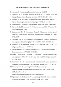 Ледовое побоище в контексте мифологизации истории Образец 43575