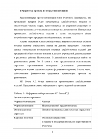 Управление проектами Образец 43163