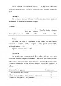 Основы экономики / Модуль 2, 3 задания: Физиологичесаяк граница разделения труда; Средняя численность работников; Фактические затраты времени. Образец 42716