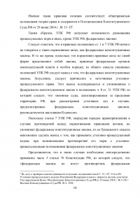 Источники уголовно-процессуального права Образец 43841