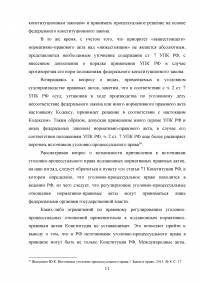 Источники уголовно-процессуального права Образец 43842