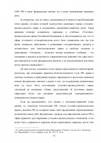 Источники уголовно-процессуального права Образец 43843