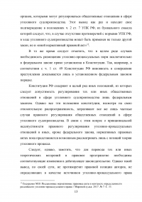 Источники уголовно-процессуального права Образец 43844