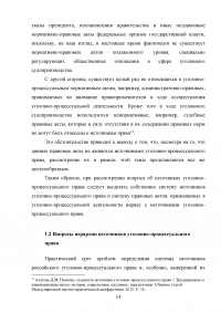 Источники уголовно-процессуального права Образец 43845