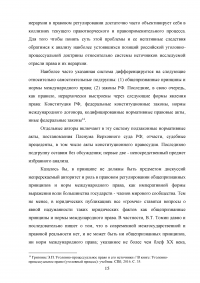 Источники уголовно-процессуального права Образец 43846