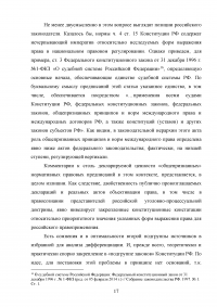 Источники уголовно-процессуального права Образец 43848