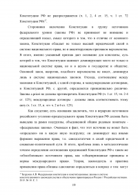 Источники уголовно-процессуального права Образец 43850