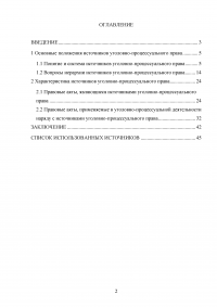 Источники уголовно-процессуального права Образец 43833