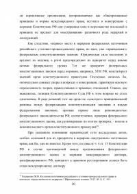 Источники уголовно-процессуального права Образец 43851