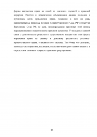 Источники уголовно-процессуального права Образец 43854