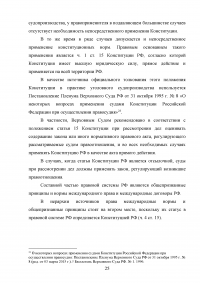 Источники уголовно-процессуального права Образец 43856