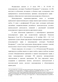 Источники уголовно-процессуального права Образец 43857