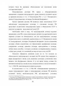 Источники уголовно-процессуального права Образец 43859