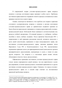 Источники уголовно-процессуального права Образец 43834