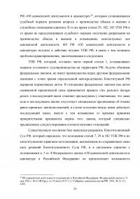 Источники уголовно-процессуального права Образец 43862