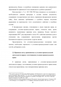 Источники уголовно-процессуального права Образец 43863