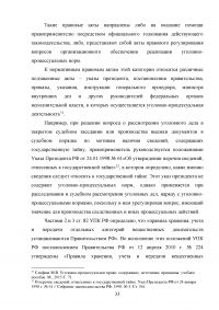 Источники уголовно-процессуального права Образец 43864