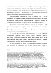 Источники уголовно-процессуального права Образец 43865