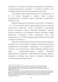 Источники уголовно-процессуального права Образец 43866