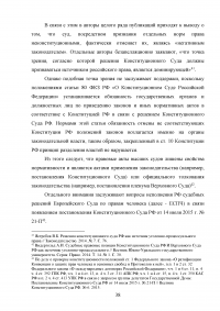 Источники уголовно-процессуального права Образец 43869