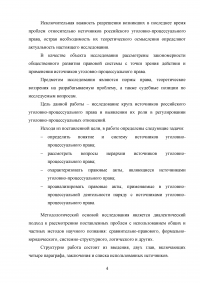 Источники уголовно-процессуального права Образец 43835